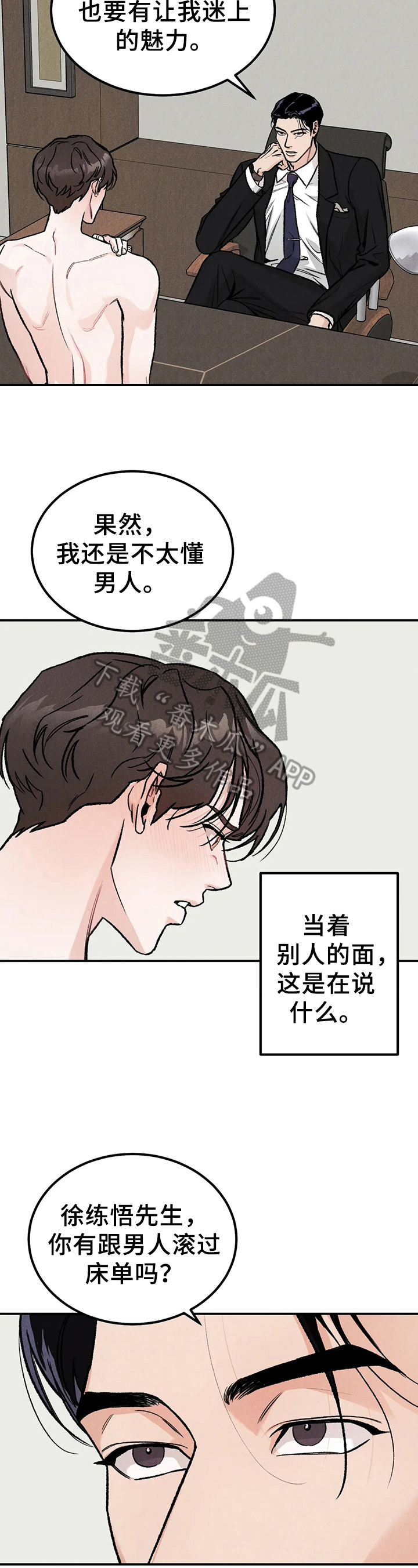 沉迷其中意思漫画,第5章：联系方式3图