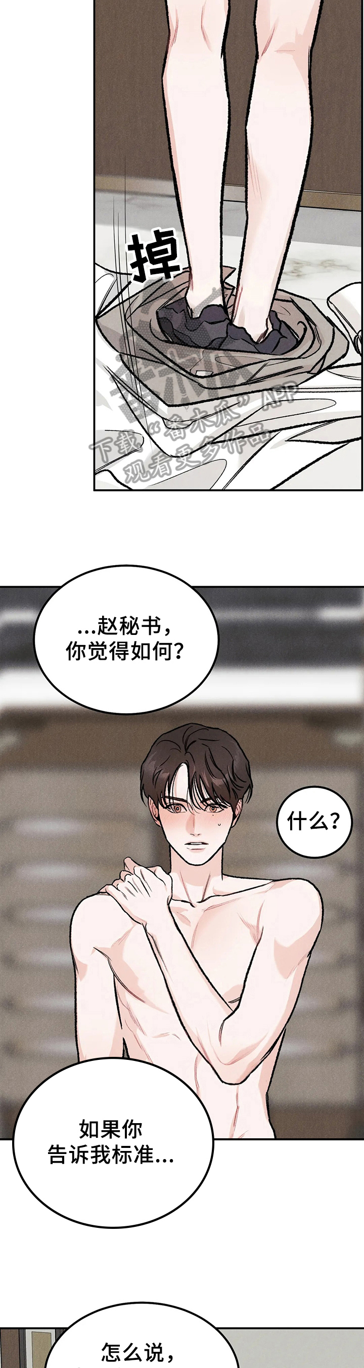 沉迷其中意思漫画,第5章：联系方式2图