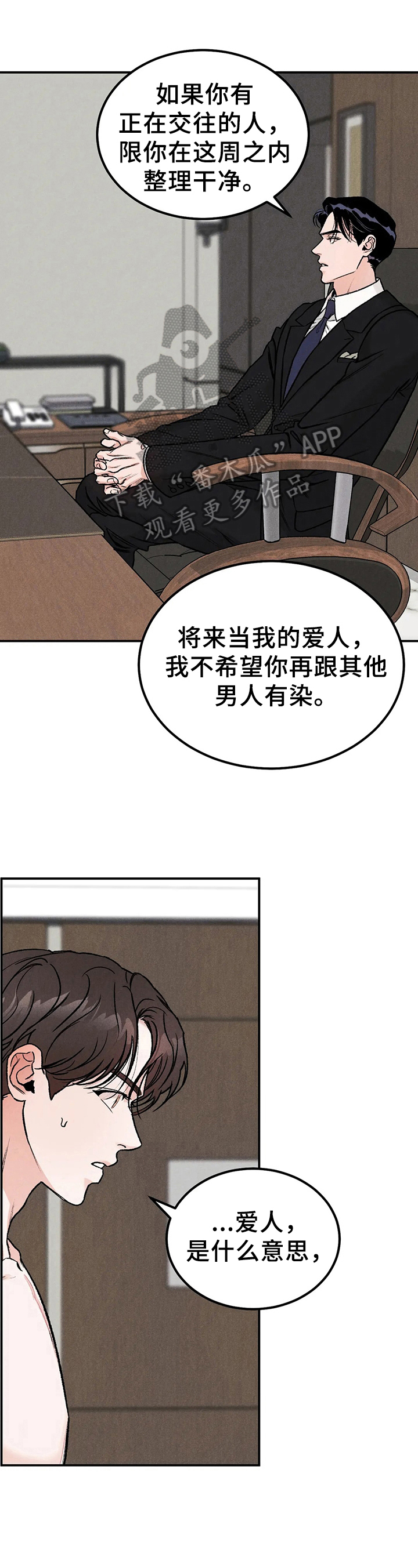 沉迷其中意思漫画,第5章：联系方式5图