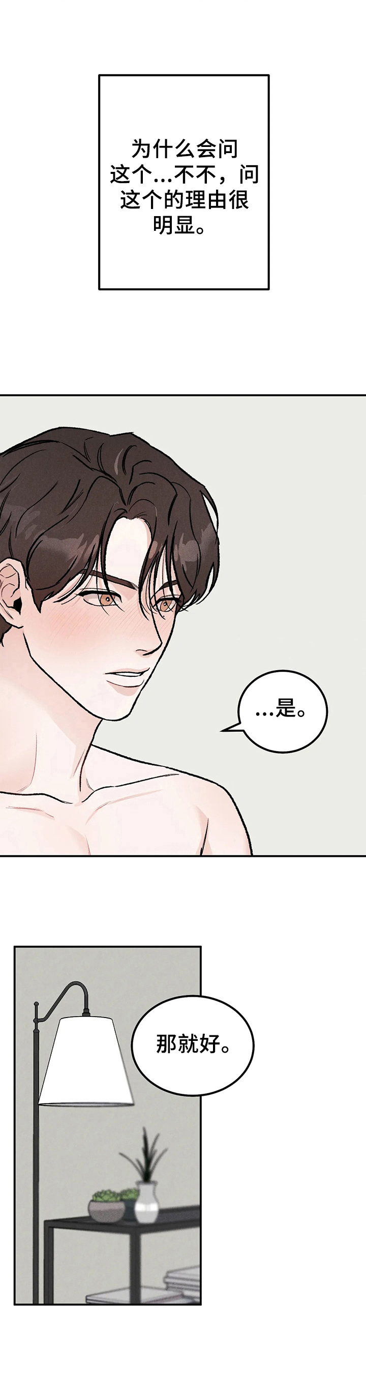 沉迷其中意思漫画,第5章：联系方式4图
