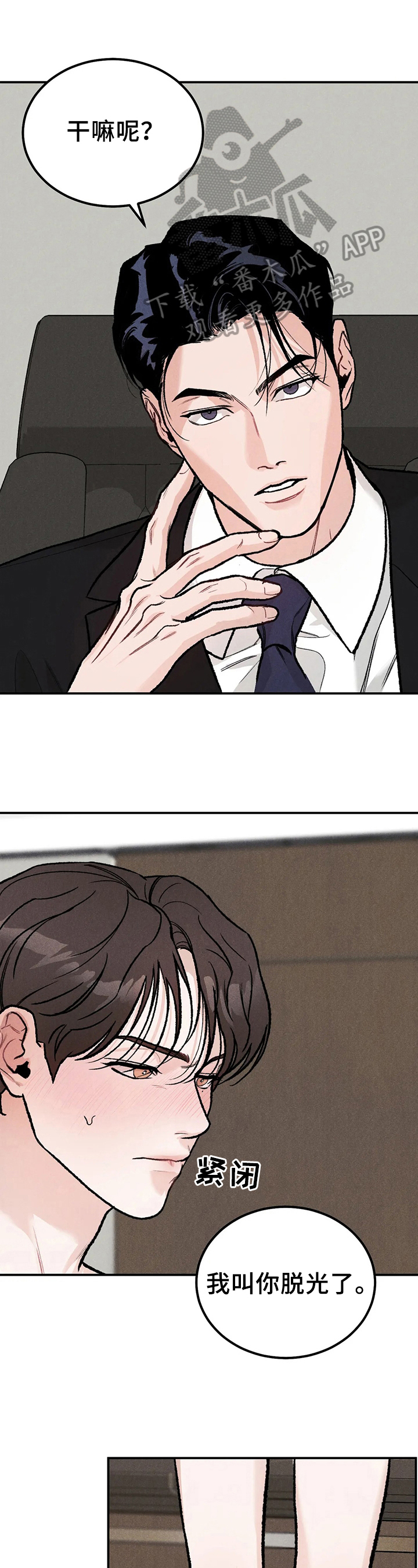 沉迷其中意思漫画,第5章：联系方式1图