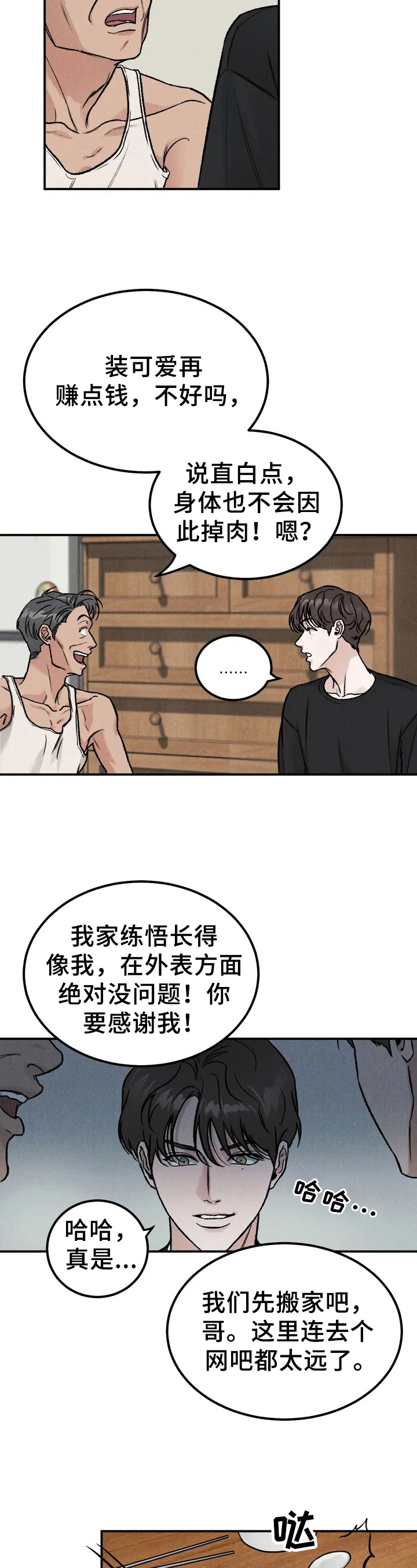 沉迷其中不能自拔的意思漫画,第2章：要债2图
