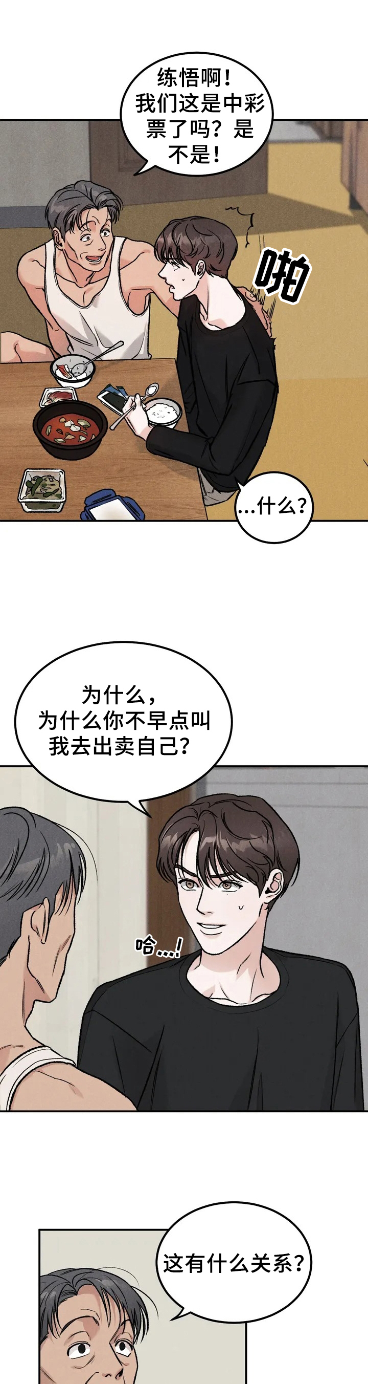 沉迷其中不能自拔的意思漫画,第2章：要债1图