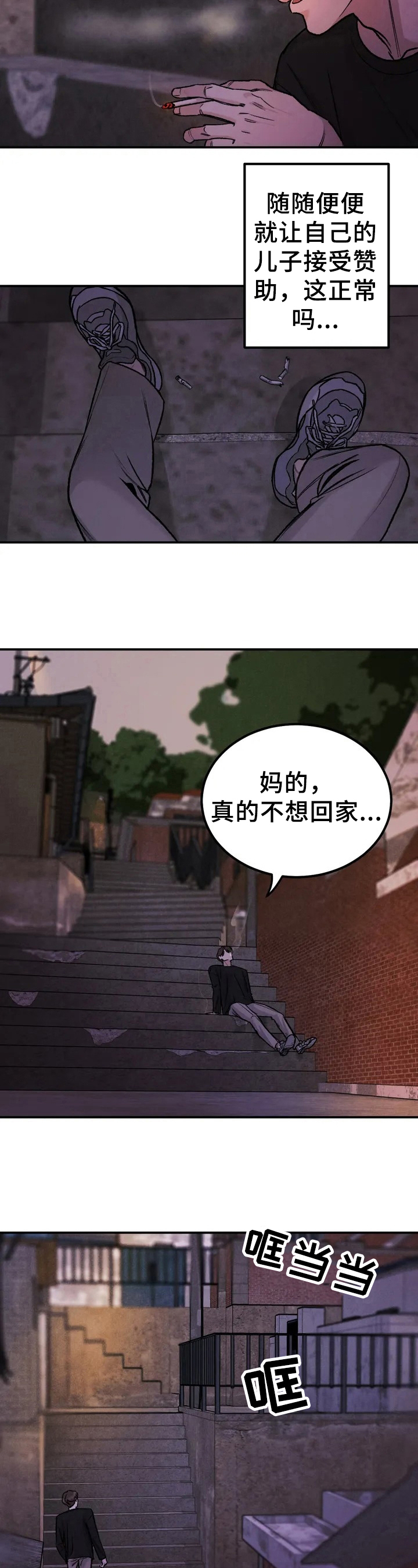 沉迷其中不能自拔的意思漫画,第2章：要债5图