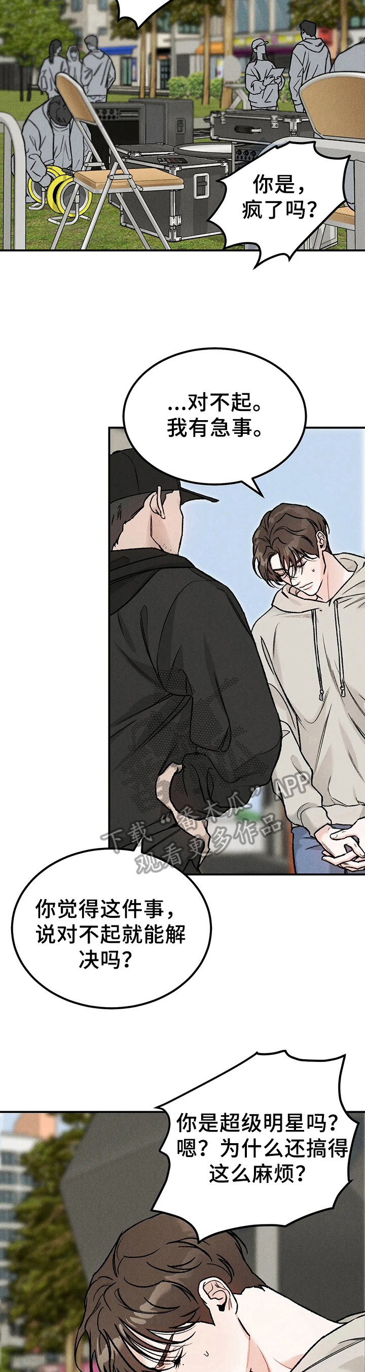 沉迷wd漫画,第6章：拘谨2图