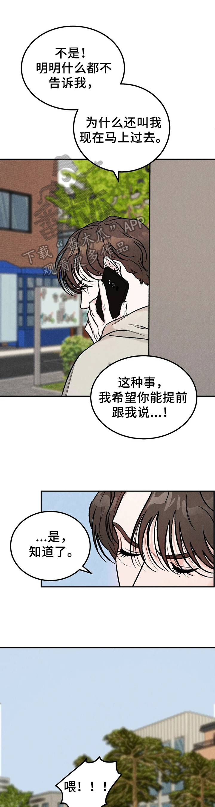 沉迷wd漫画,第6章：拘谨1图