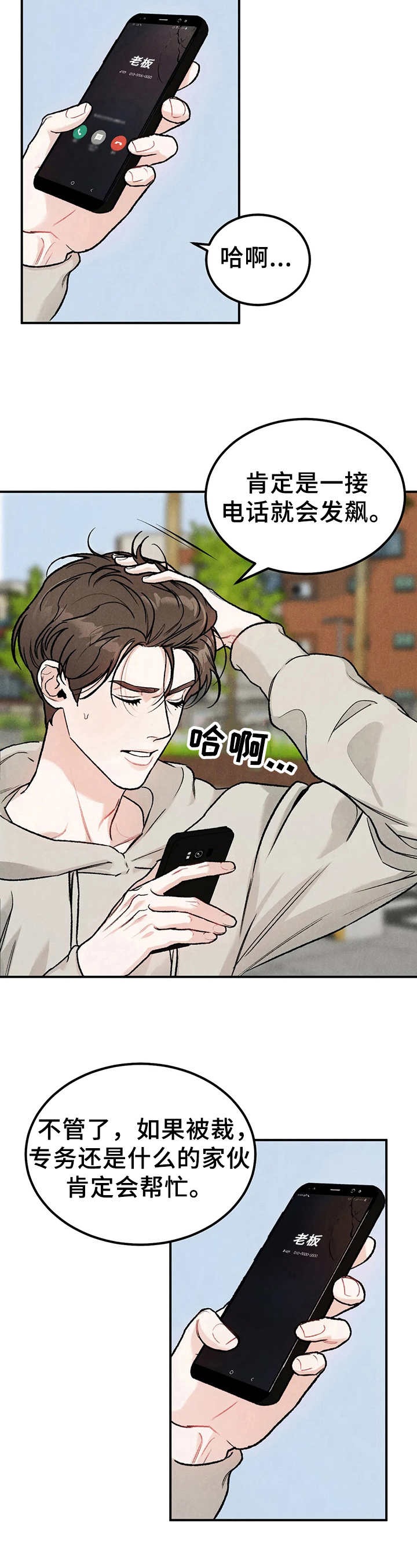 沉迷wd漫画,第6章：拘谨4图
