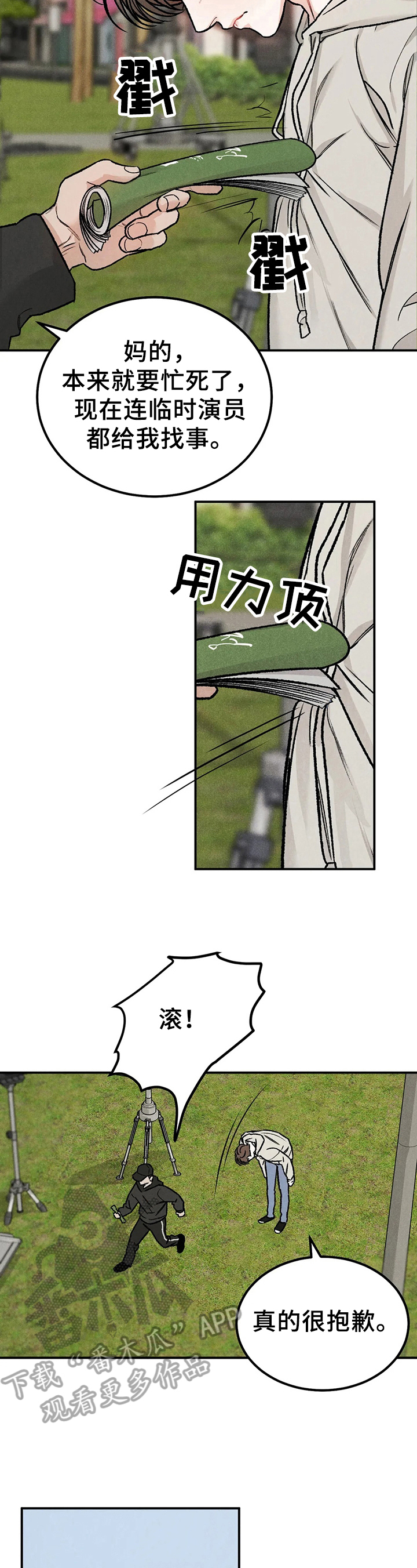 沉迷wd漫画,第6章：拘谨3图