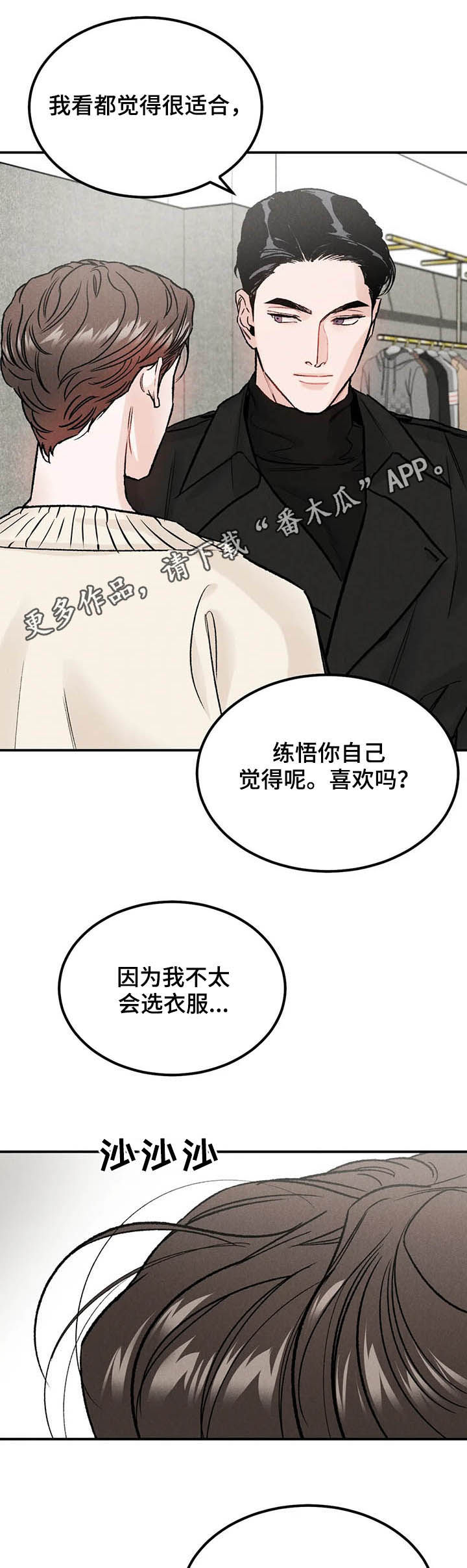 沉迷其中是成语吗漫画,第19章：改变想法1图