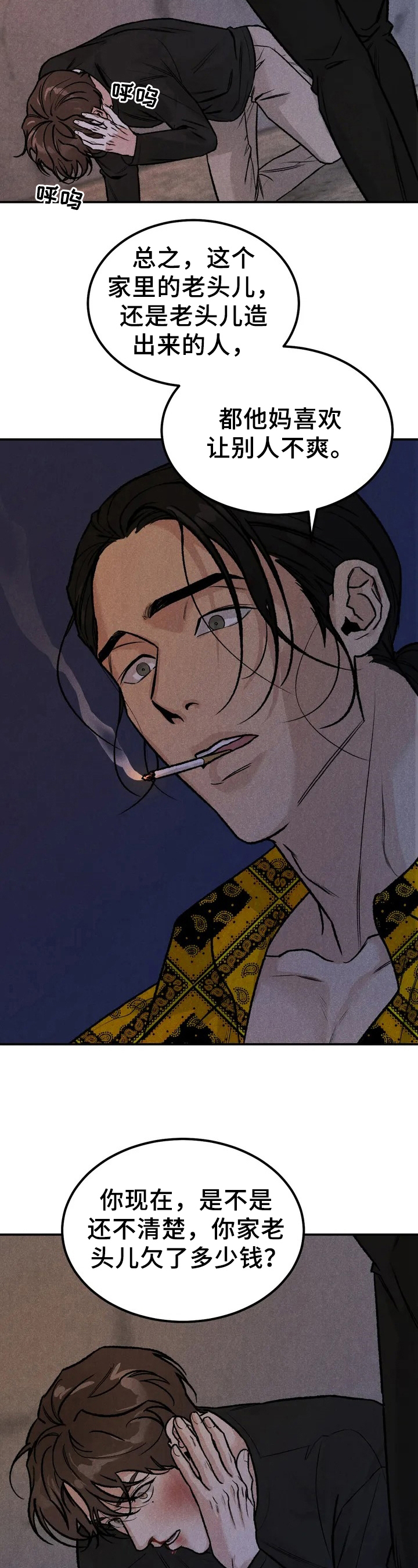 沉迷其中无法自拔bgm漫画,第3章：没资格3图