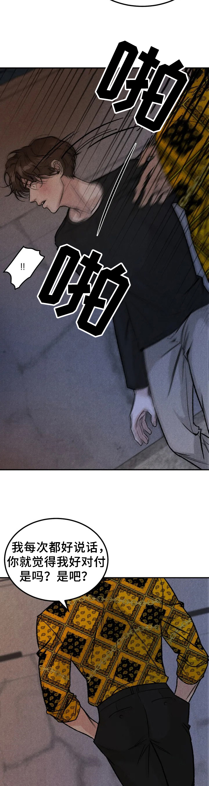 沉迷其中无法自拔bgm漫画,第3章：没资格2图