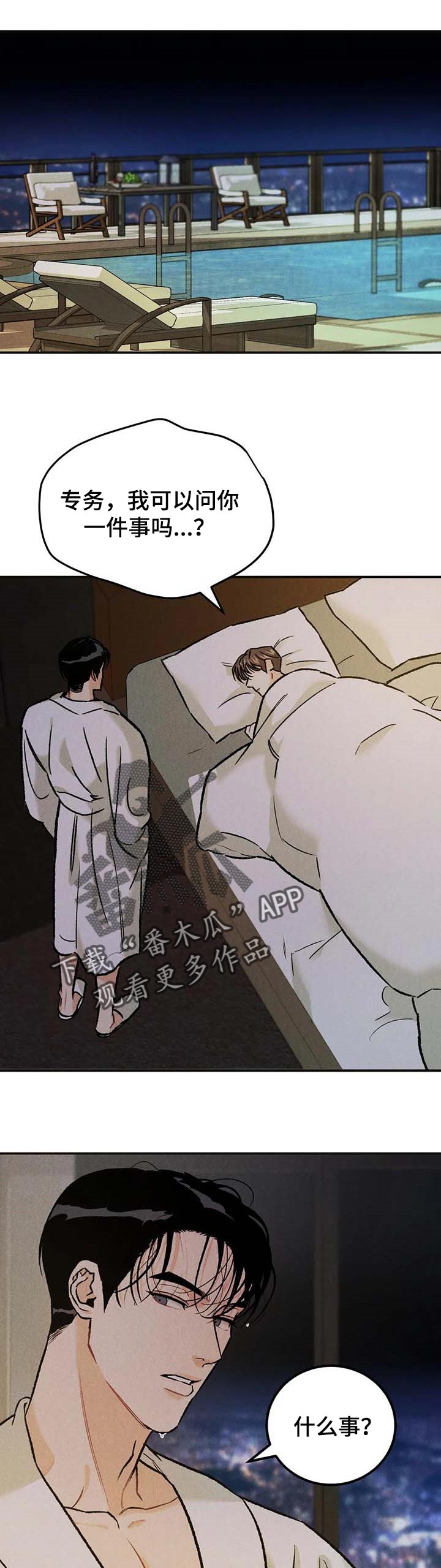沉迷其中的英语漫画,第20章：最有看头1图