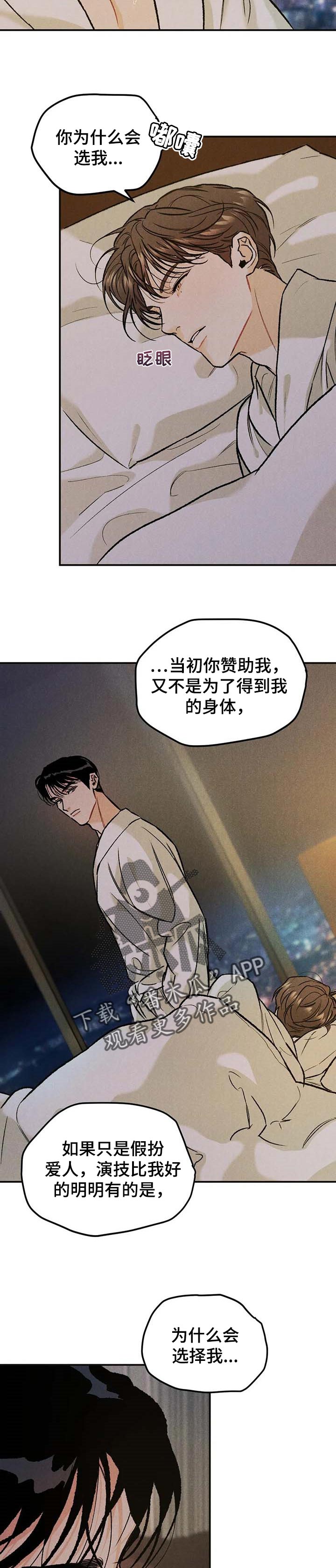 沉迷其中的英语漫画,第20章：最有看头2图