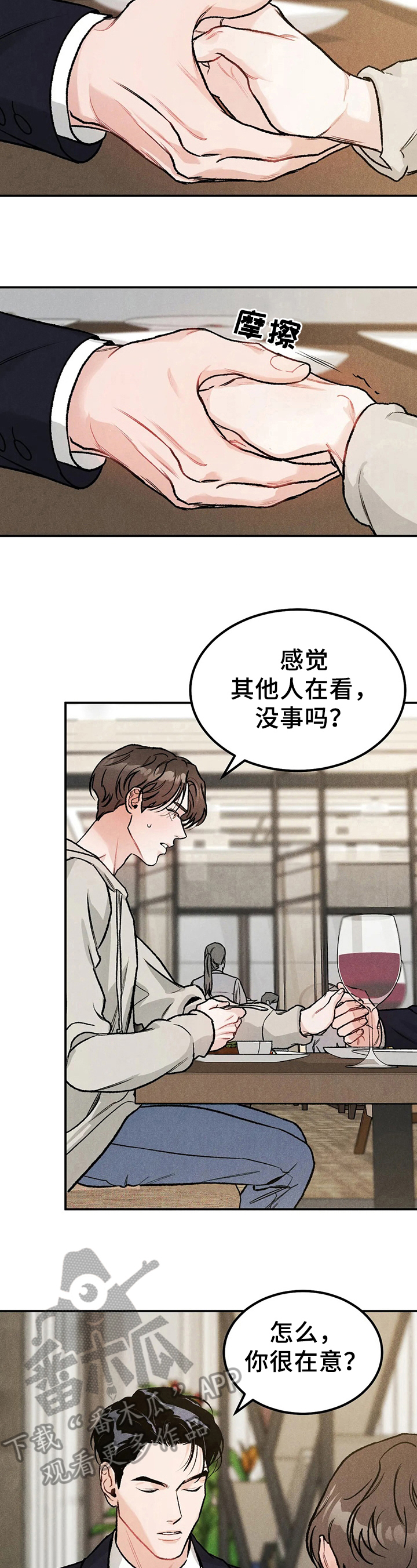 沉迷其中无法自拔bgm漫画,第7章：说明4图