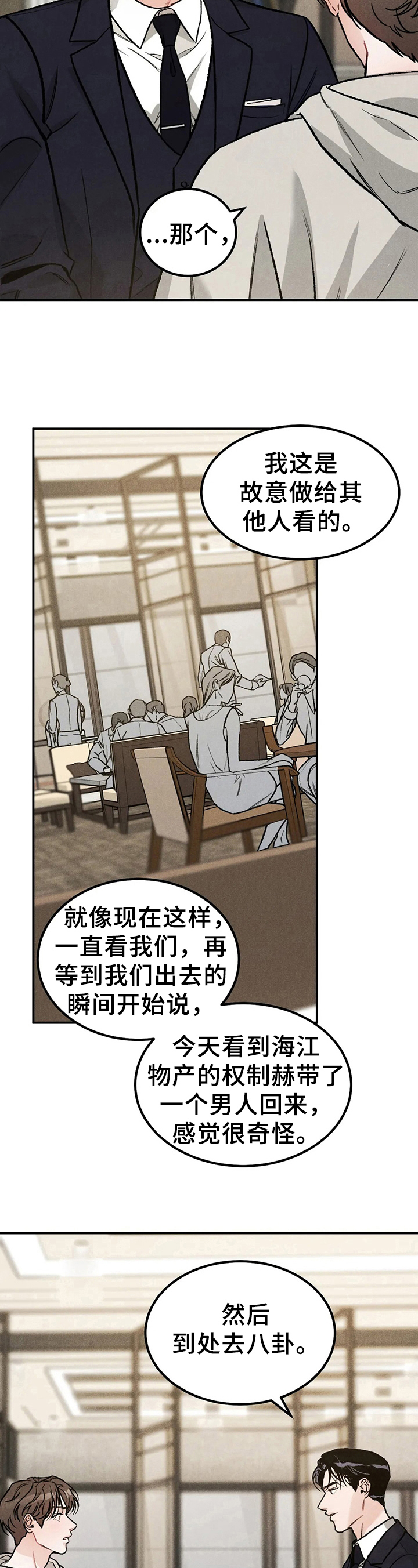 沉迷其中无法自拔bgm漫画,第7章：说明5图
