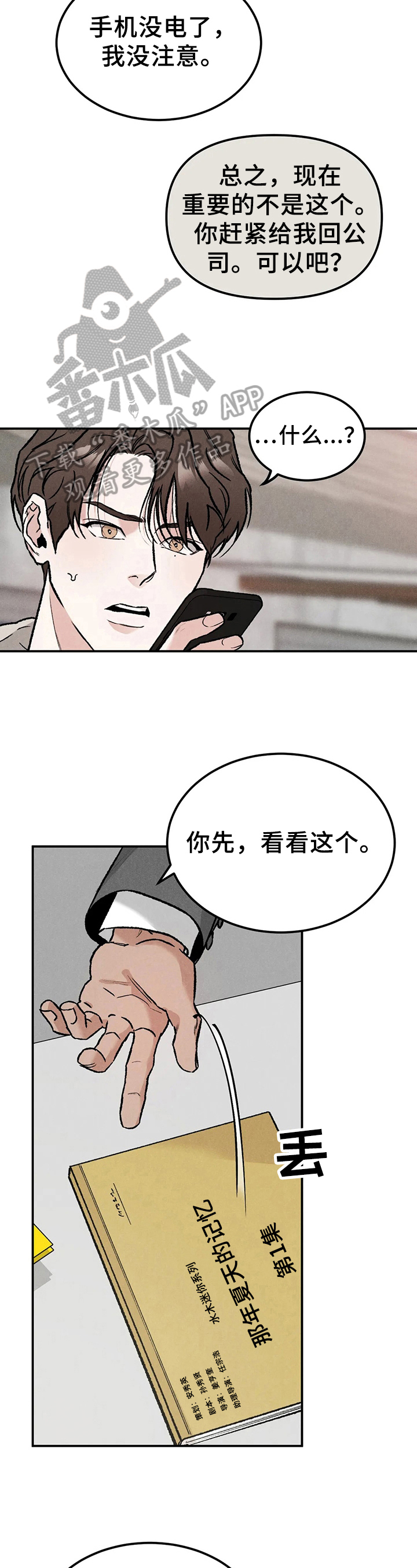 沉迷其中不能自拔什么意思漫画,第8章：生气5图