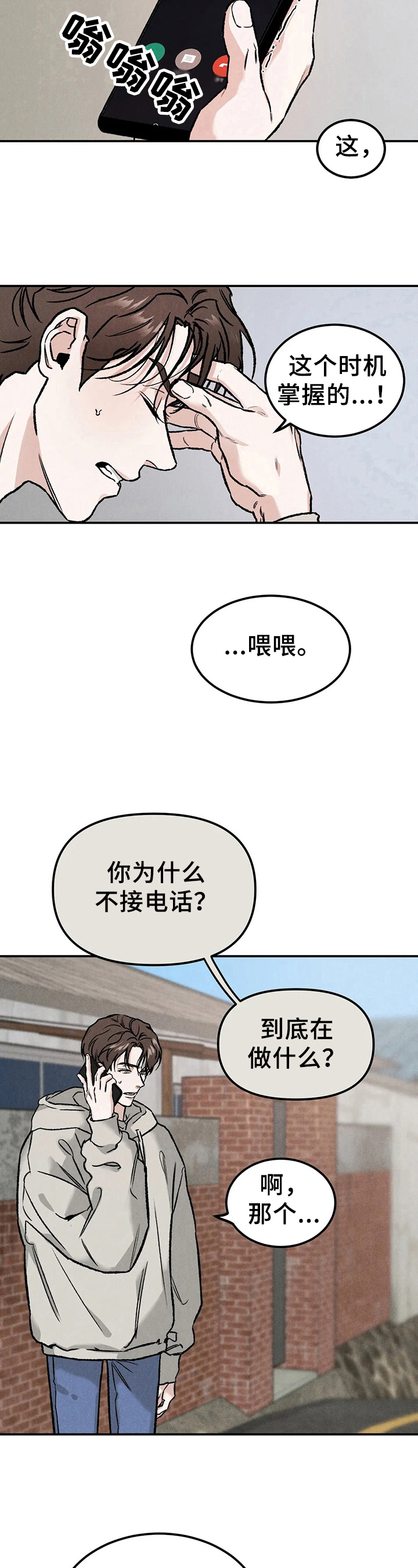 沉迷其中不能自拔什么意思漫画,第8章：生气4图