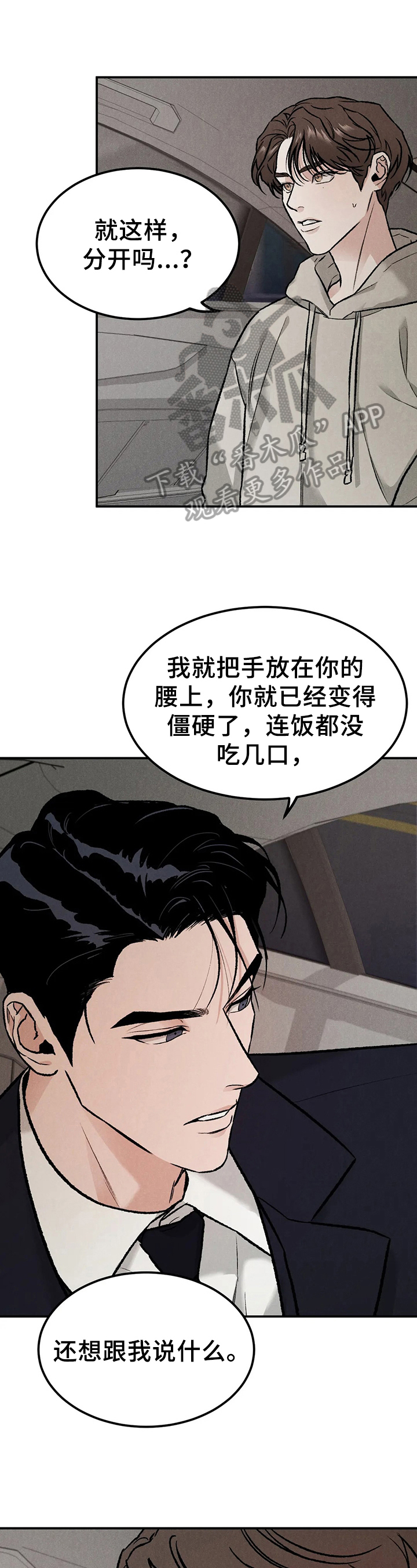 沉迷其中不能自拔什么意思漫画,第8章：生气1图