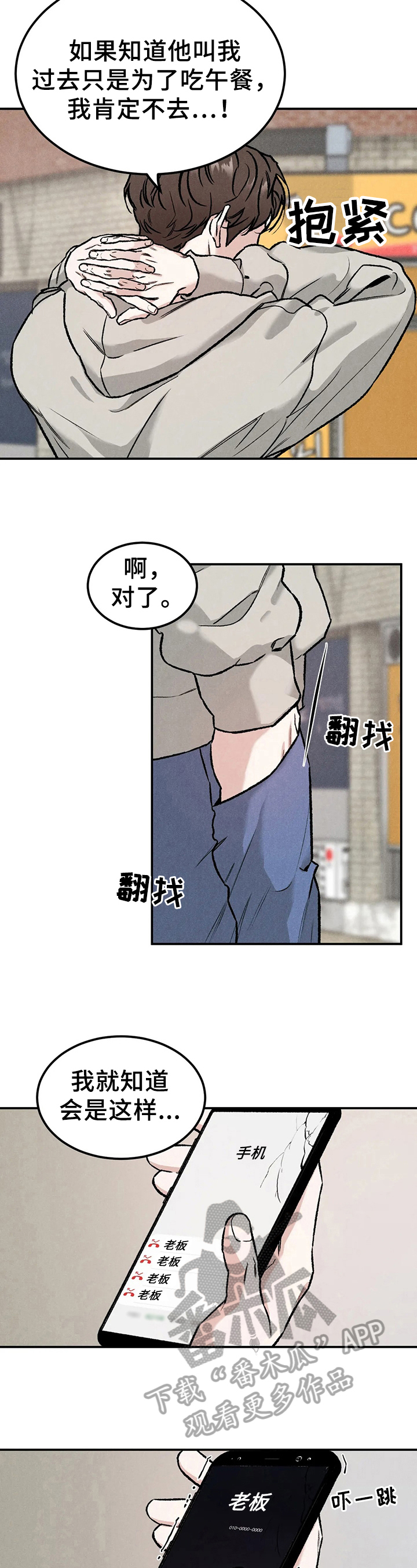 沉迷其中不能自拔什么意思漫画,第8章：生气3图
