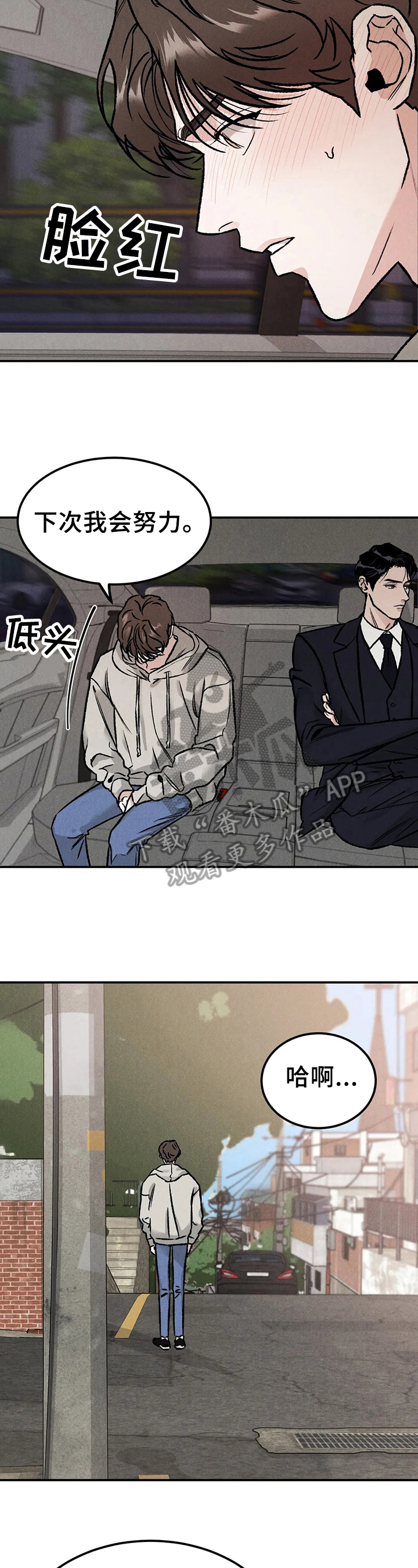 沉迷其中不能自拔什么意思漫画,第8章：生气2图