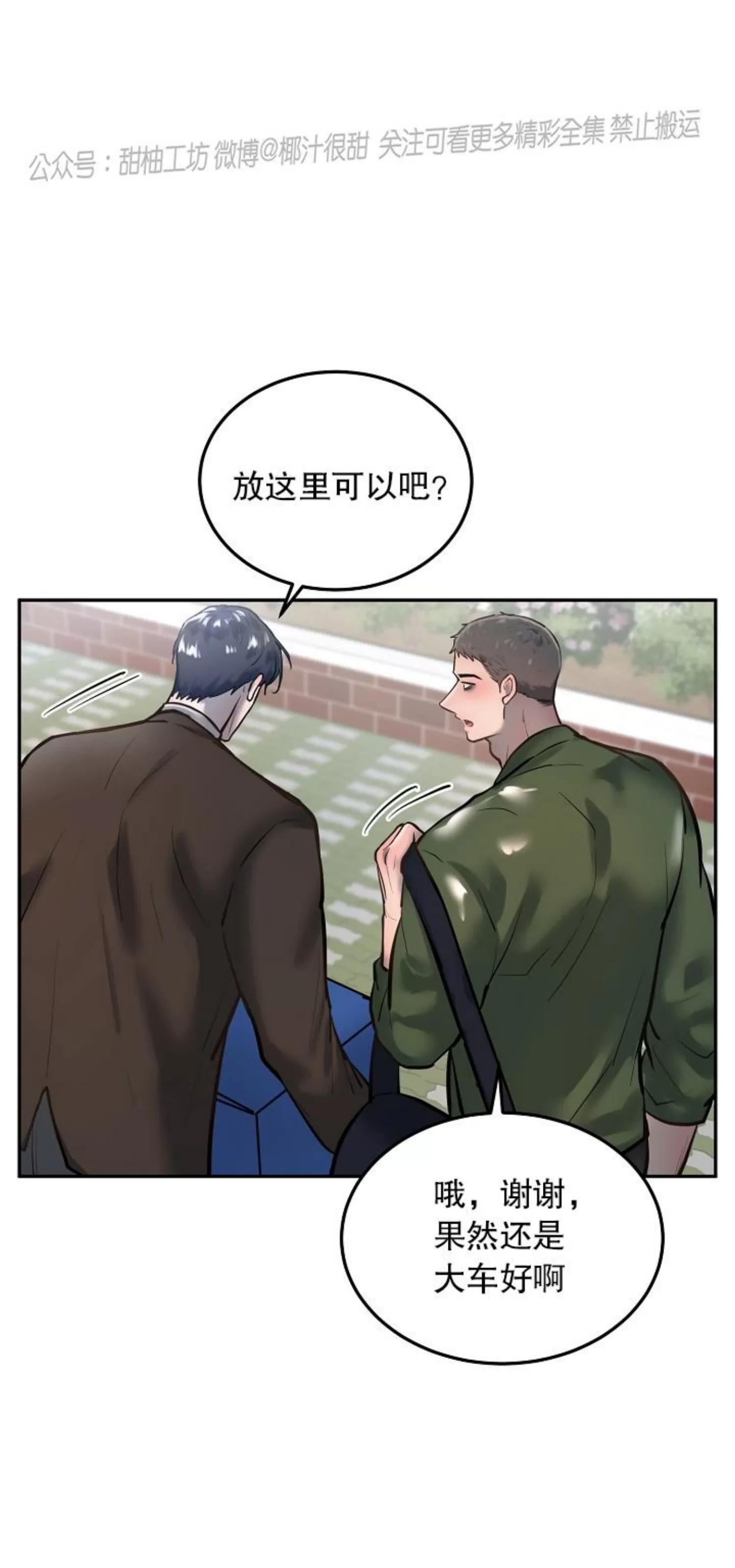 舒适返卷器彩色漫画,第34话2图