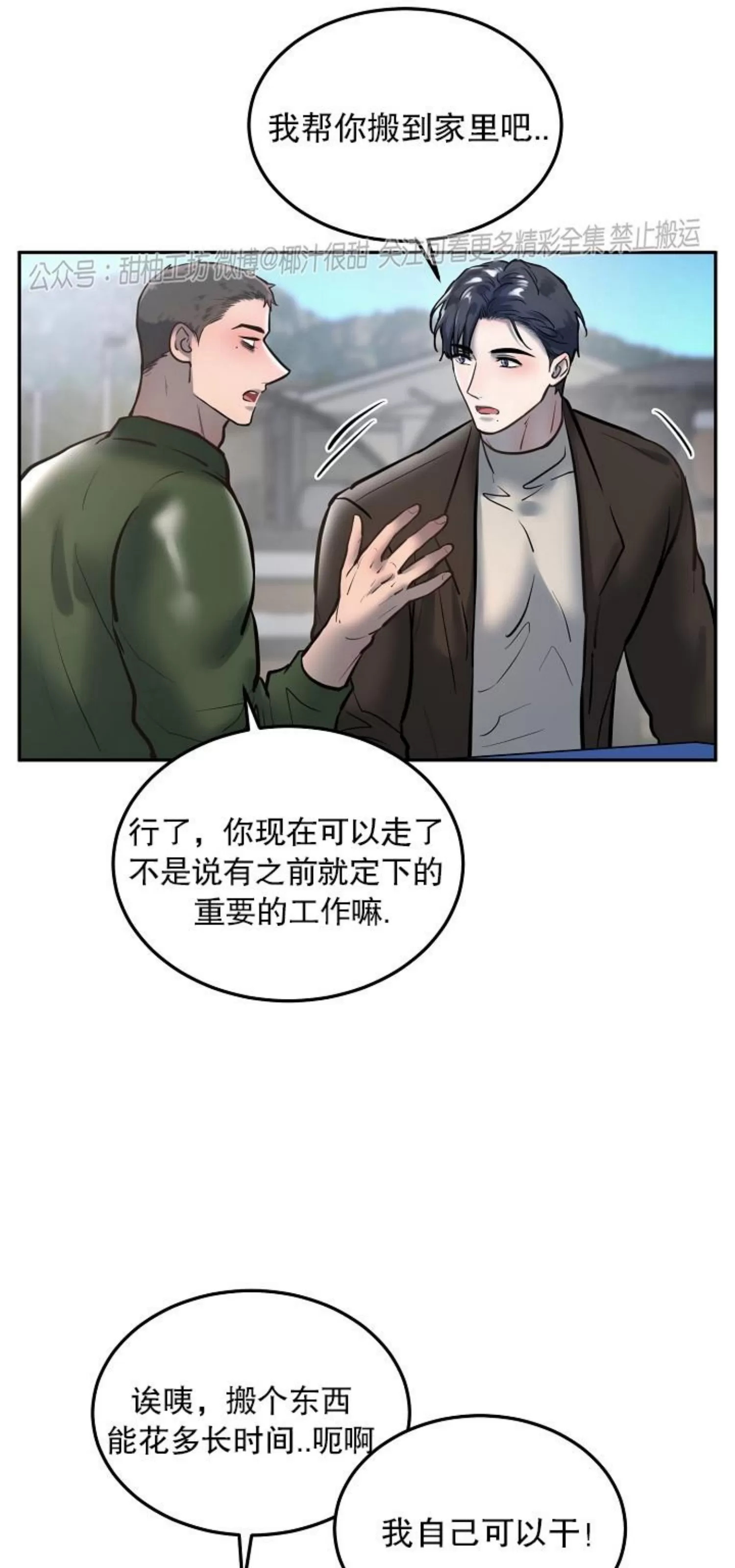 舒适返卷器彩色漫画,第34话4图
