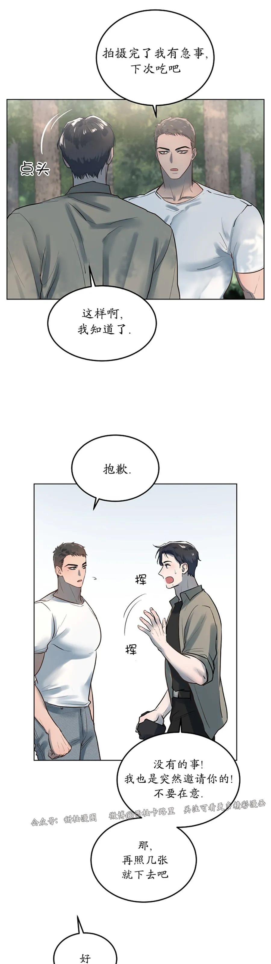 舒适返卷器/舒适的重逢 | 啵乐 - 腐味满满漫画,第07话3图