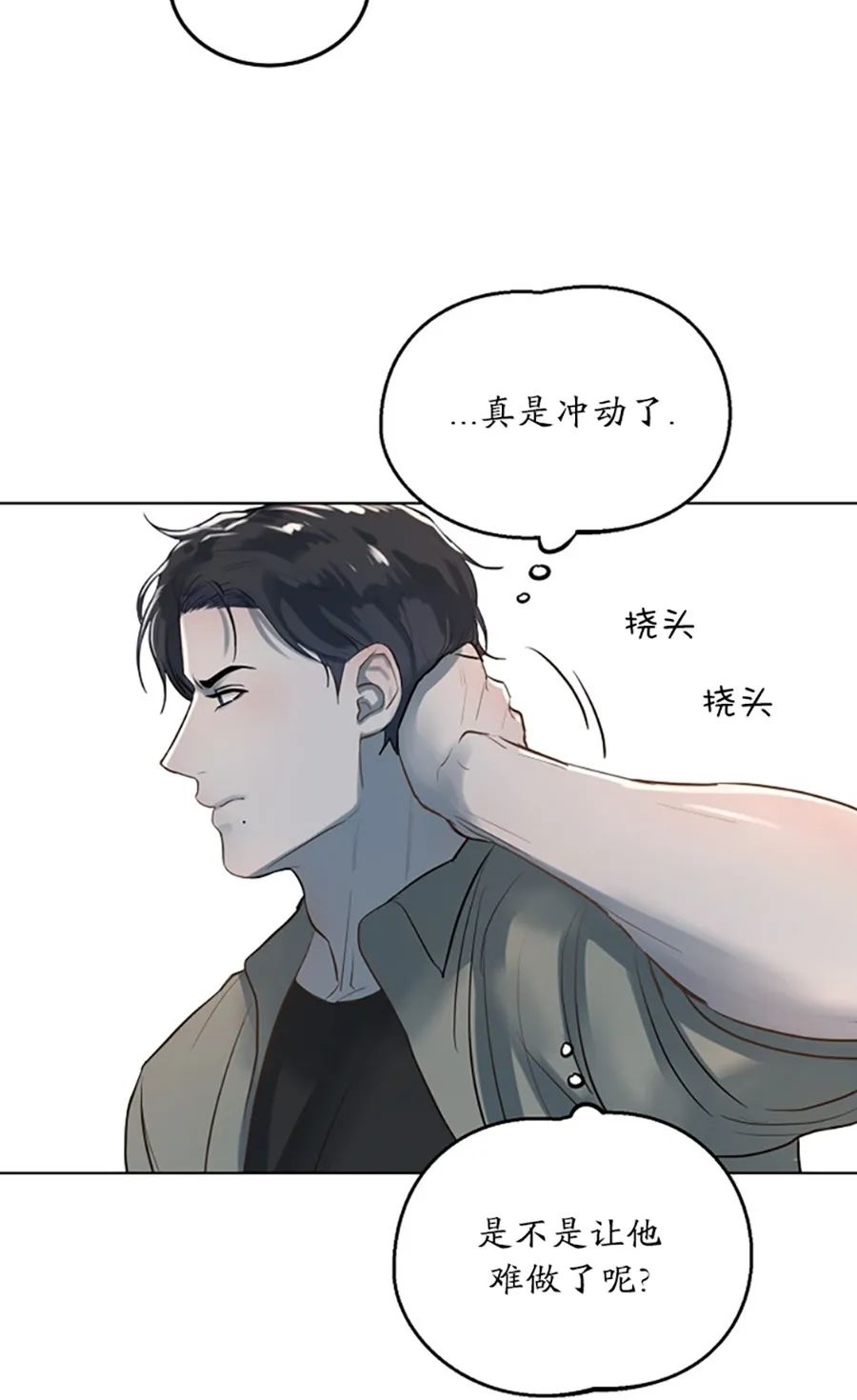 舒适返卷器/舒适的重逢 | 啵乐 - 腐味满满漫画,第07话4图