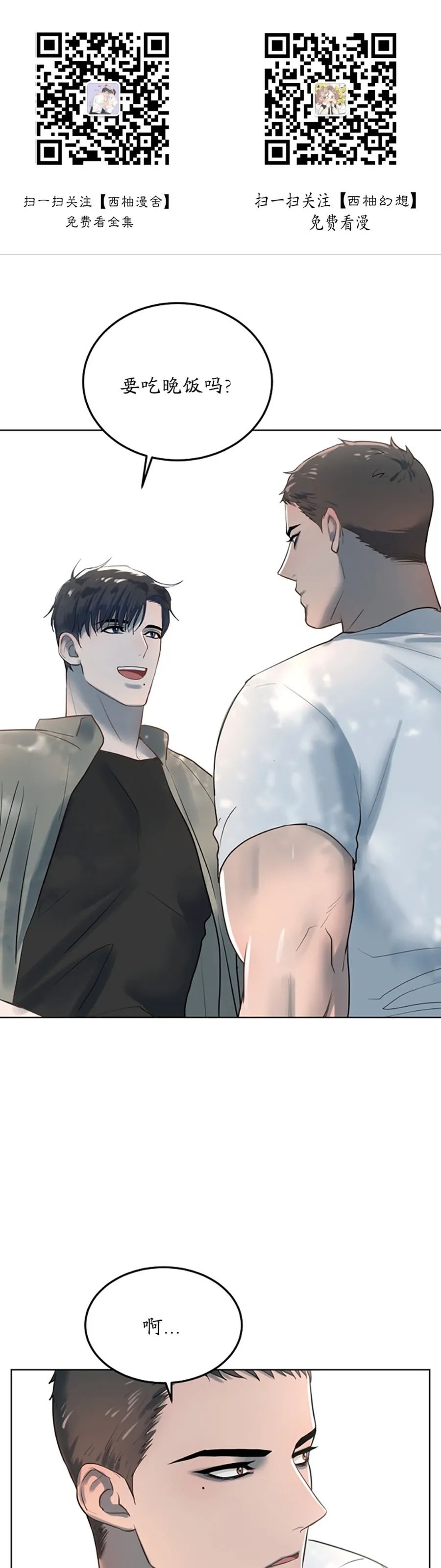 舒适返卷器/舒适的重逢 | 啵乐 - 腐味满满漫画,第07话1图