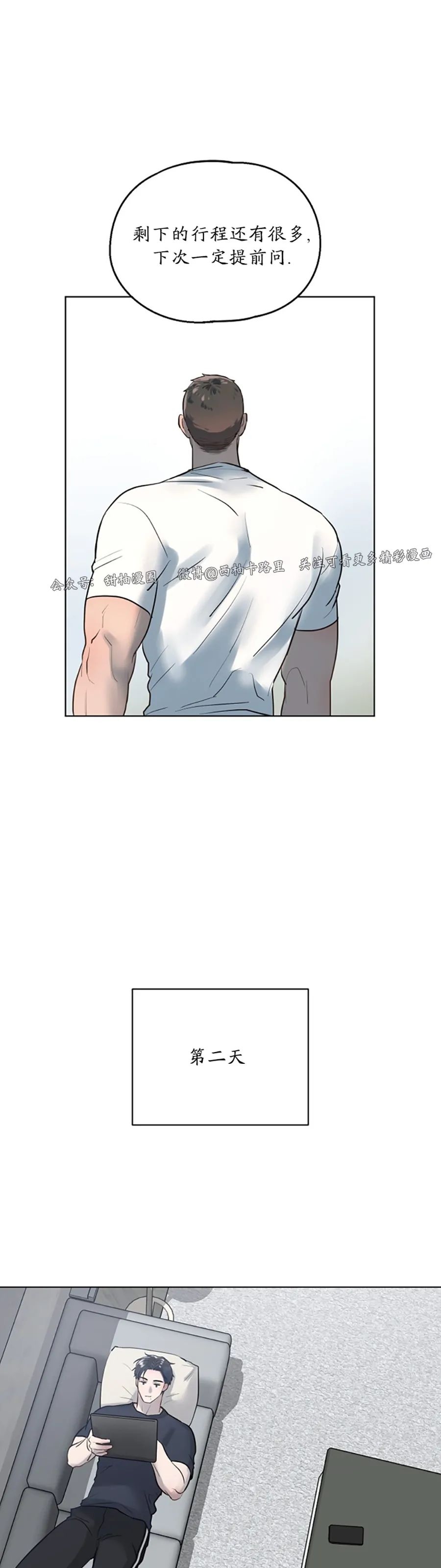 舒适返卷器/舒适的重逢 | 啵乐 - 腐味满满漫画,第07话5图