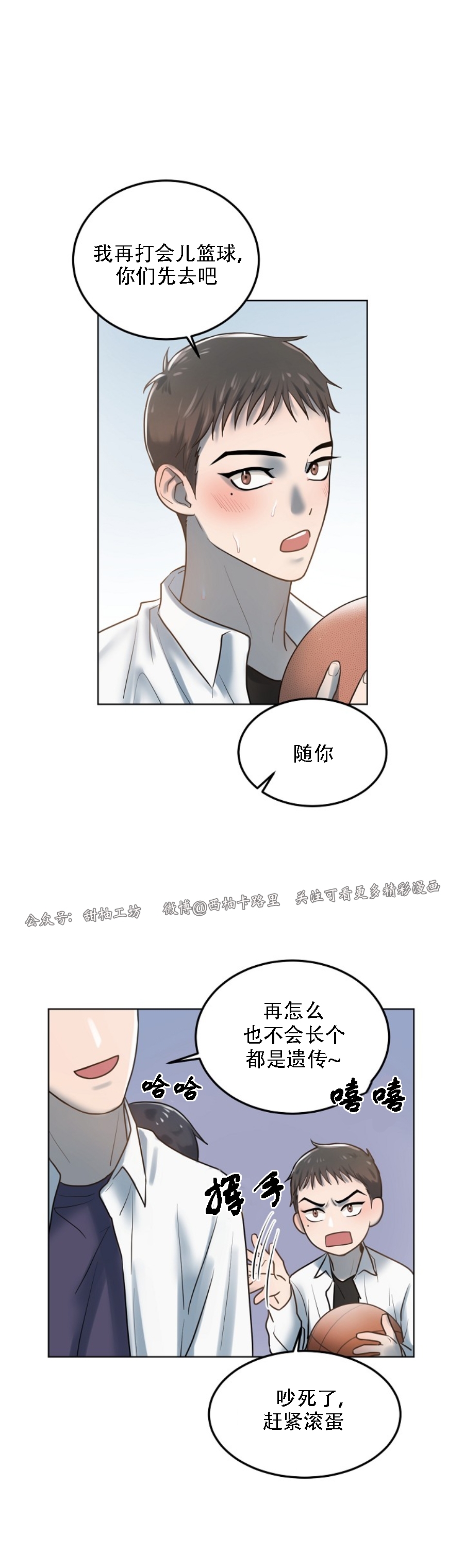 舒适返卷器/舒适的重逢 | 啵乐 - 腐味满满漫画,第06话3图
