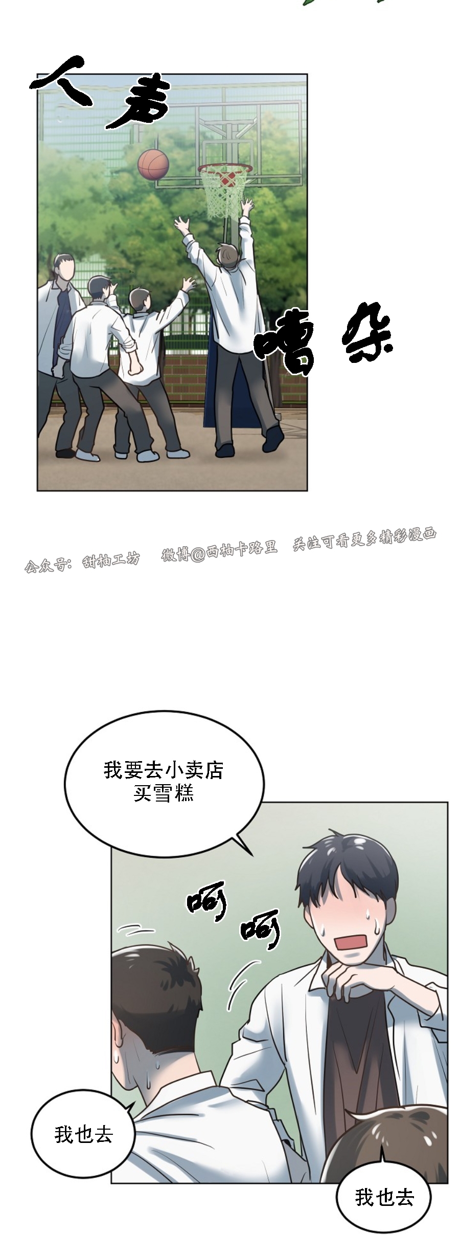 舒适返卷器/舒适的重逢 | 啵乐 - 腐味满满漫画,第06话2图