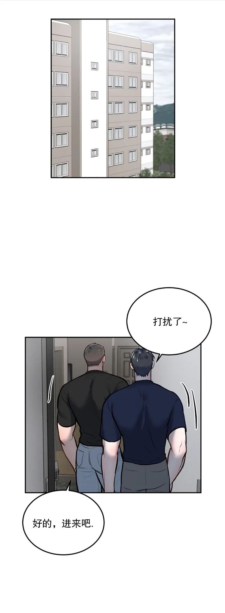舒适返卷器/舒适的重逢 | 啵乐 - 腐味满满漫画,第22话4图