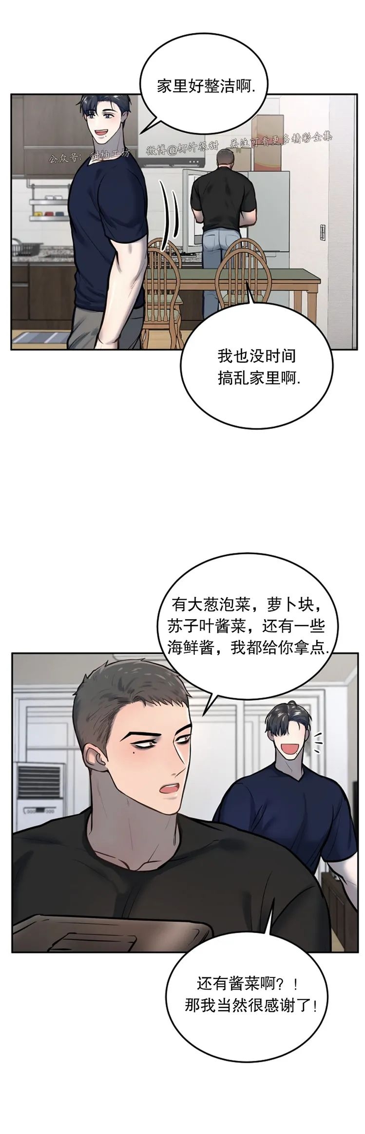 舒适返卷器/舒适的重逢 | 啵乐 - 腐味满满漫画,第22话5图