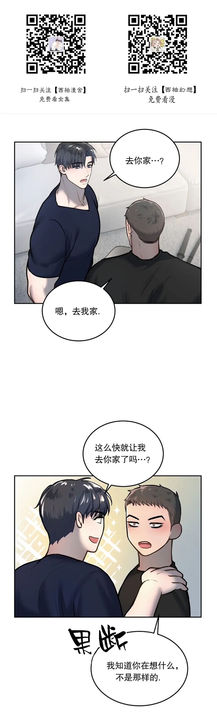 舒适返卷器/舒适的重逢 | 啵乐 - 腐味满满漫画,第22话1图
