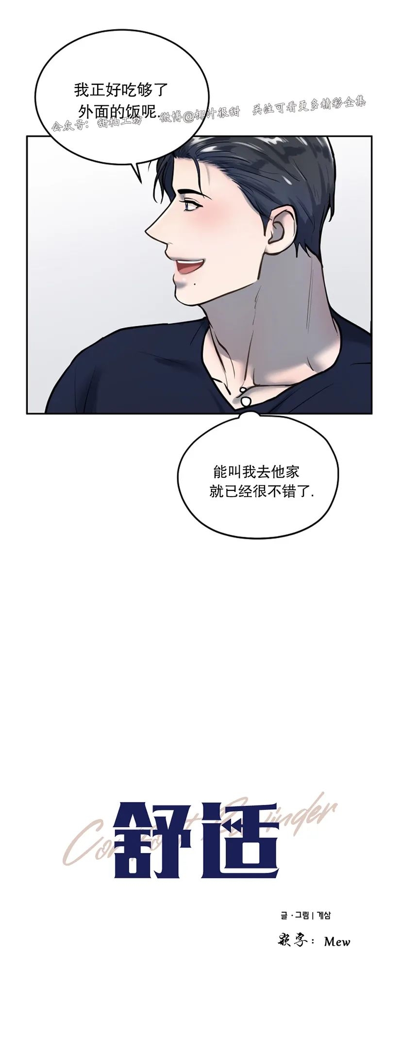 舒适返卷器/舒适的重逢 | 啵乐 - 腐味满满漫画,第22话3图