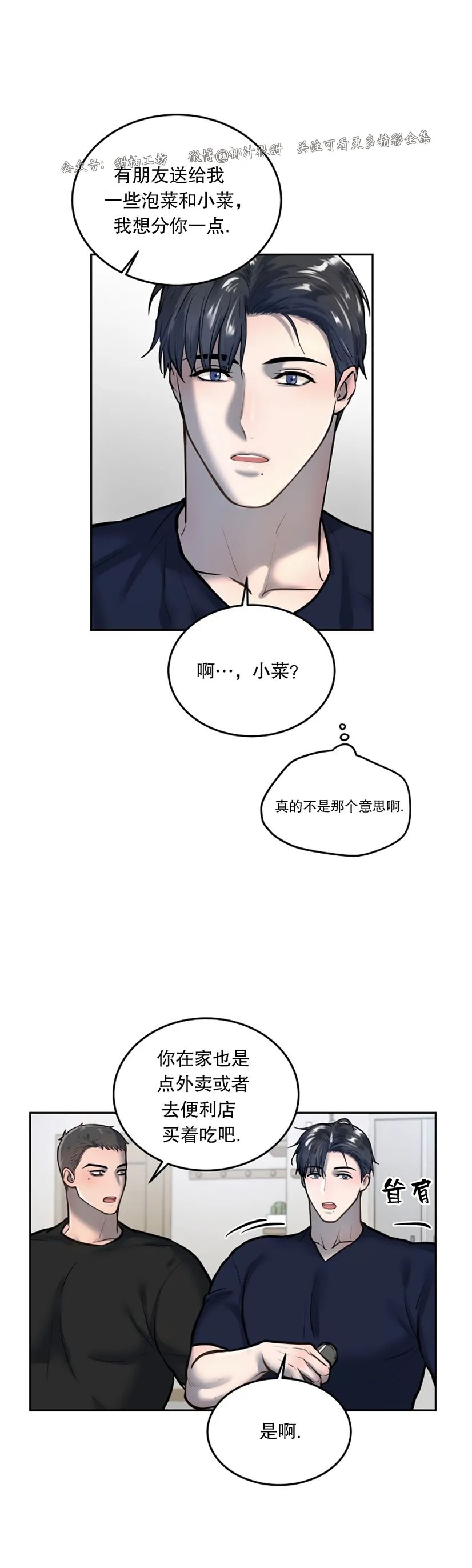 舒适返卷器/舒适的重逢 | 啵乐 - 腐味满满漫画,第22话2图