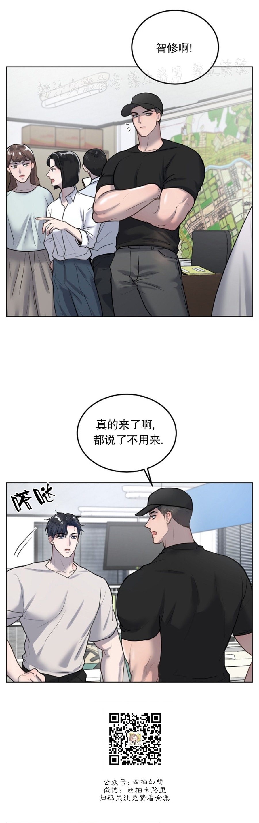 舒适返卷器/舒适的重逢 | 啵乐 - 腐味满满漫画,第12话3图