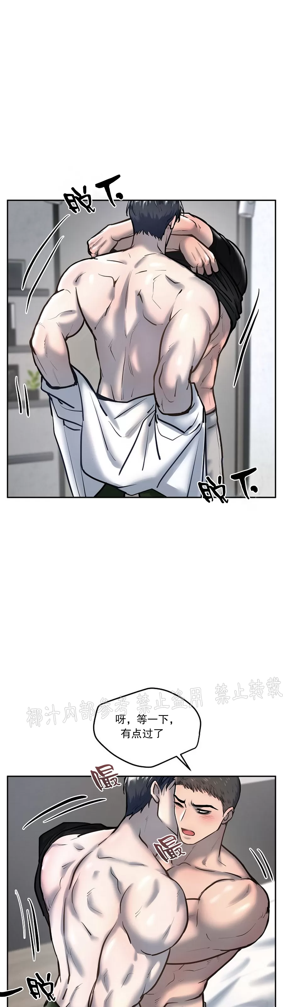 舒适翻转器漫画,第31话3图