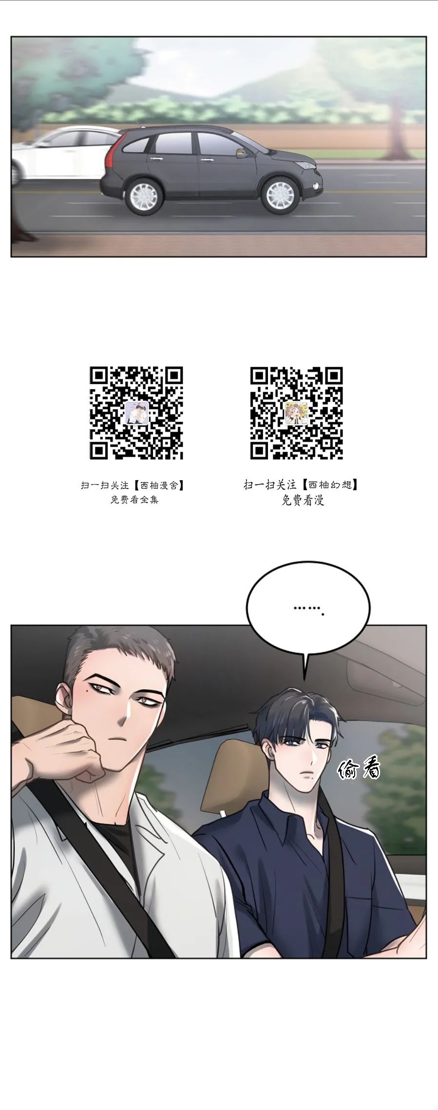 舒适返卷器/舒适的重逢 | 啵乐 - 腐味满满漫画,第09话1图