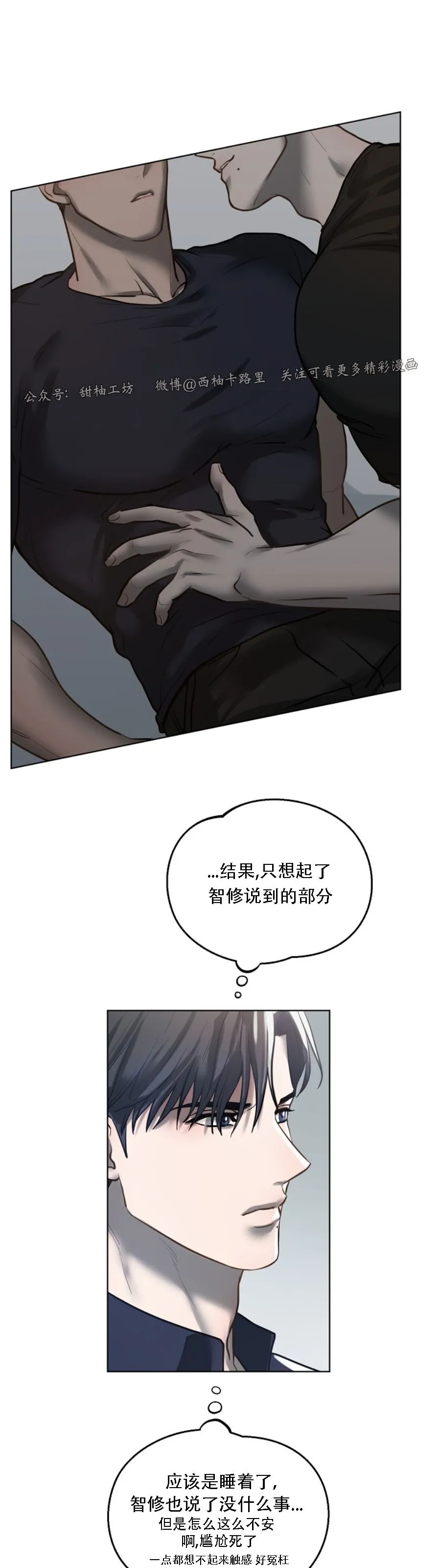 舒适返卷器/舒适的重逢 | 啵乐 - 腐味满满漫画,第09话2图