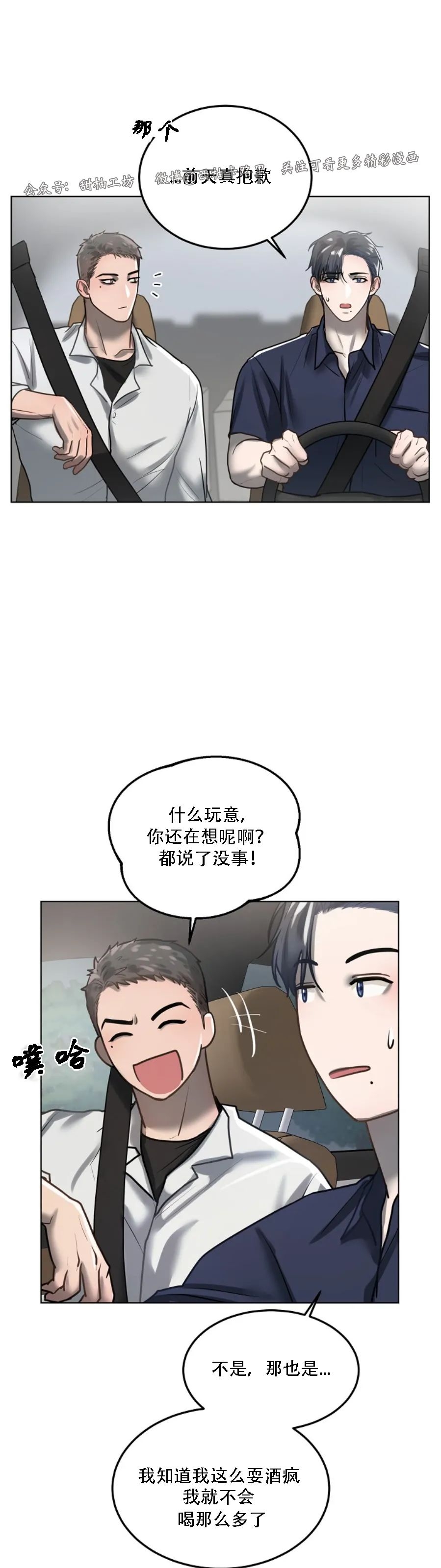 舒适返卷器/舒适的重逢 | 啵乐 - 腐味满满漫画,第09话4图