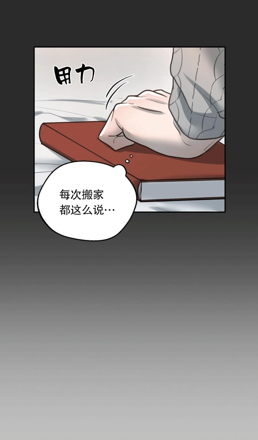 舒适返卷器/舒适的重逢 | 啵乐 - 腐味满满漫画,第13话4图