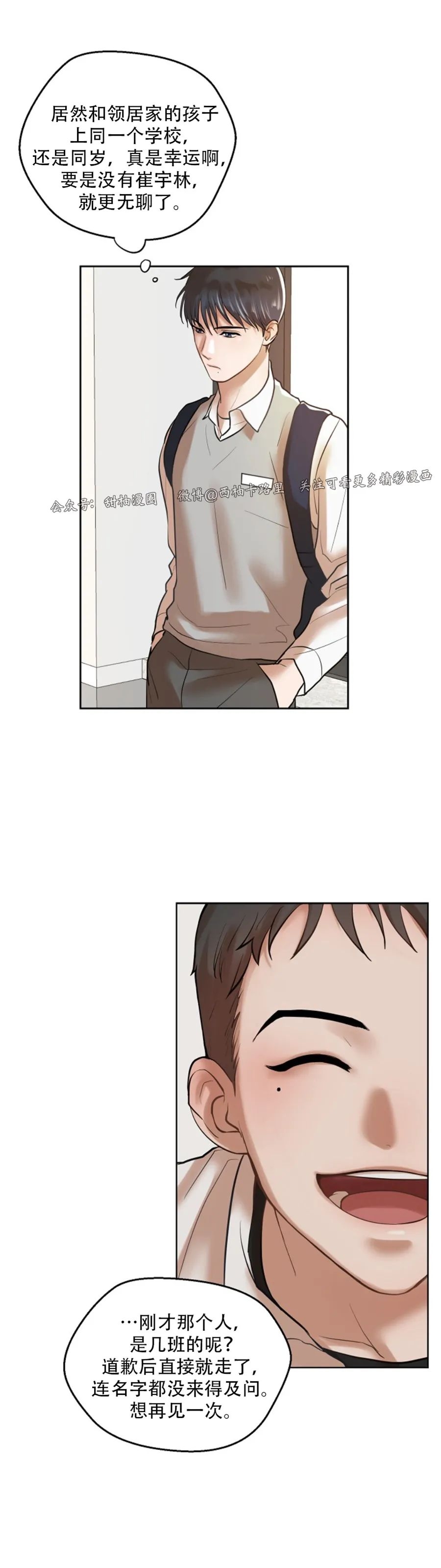 舒适返卷器彩色漫画,第02话3图