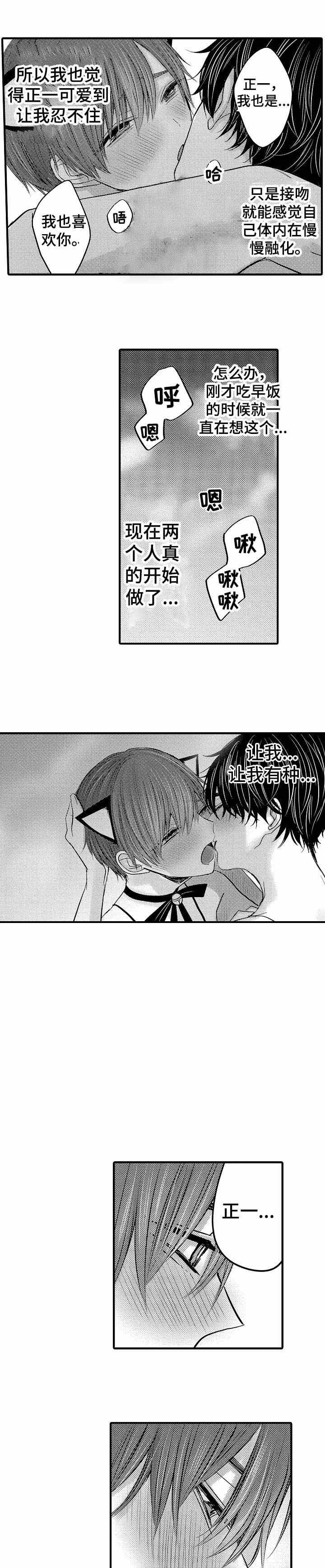 心跳信息素免费在线观看漫画,第61话1图