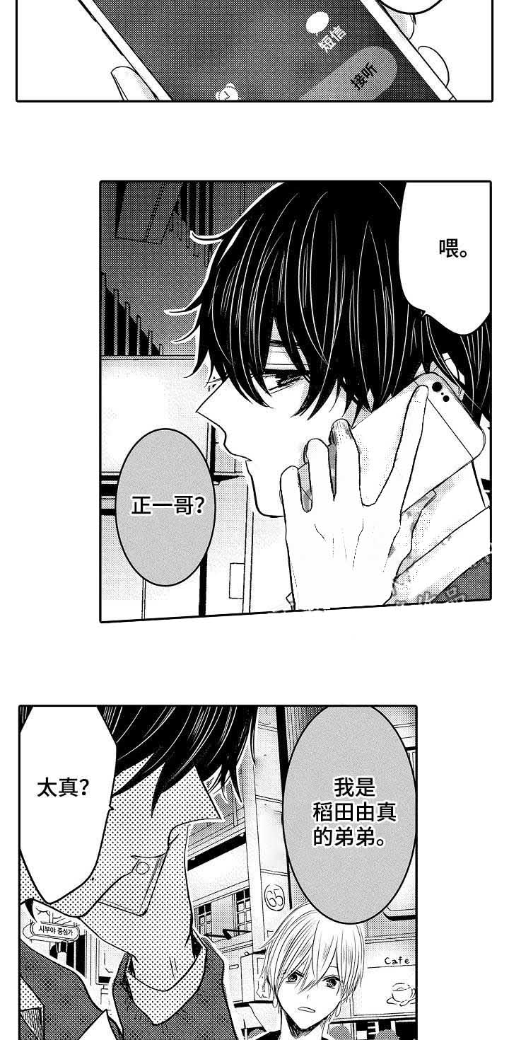 心跳信息素漫画在哪里看漫画,第31话2图