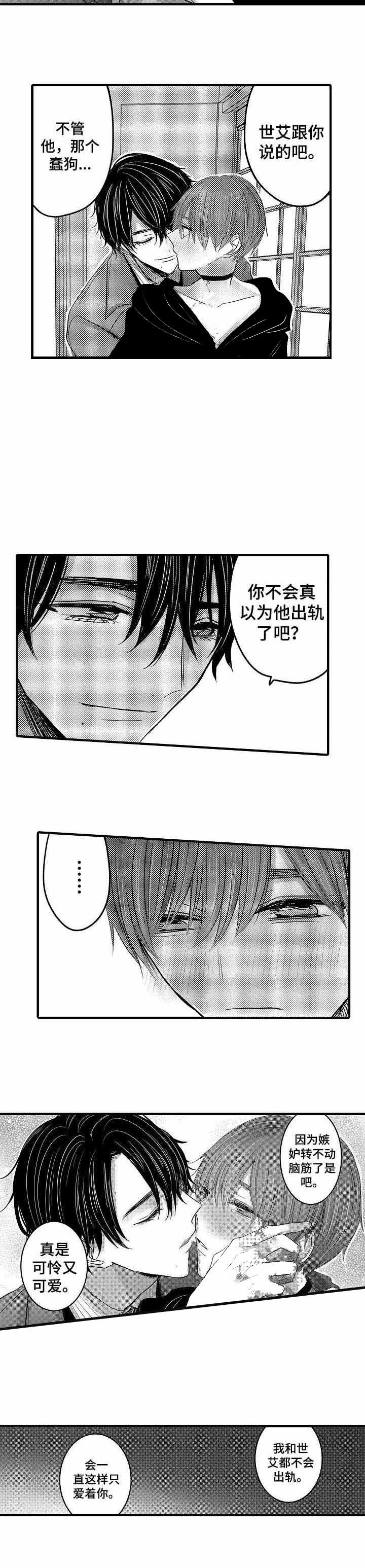 心跳信息素动漫资源漫画,第52话2图