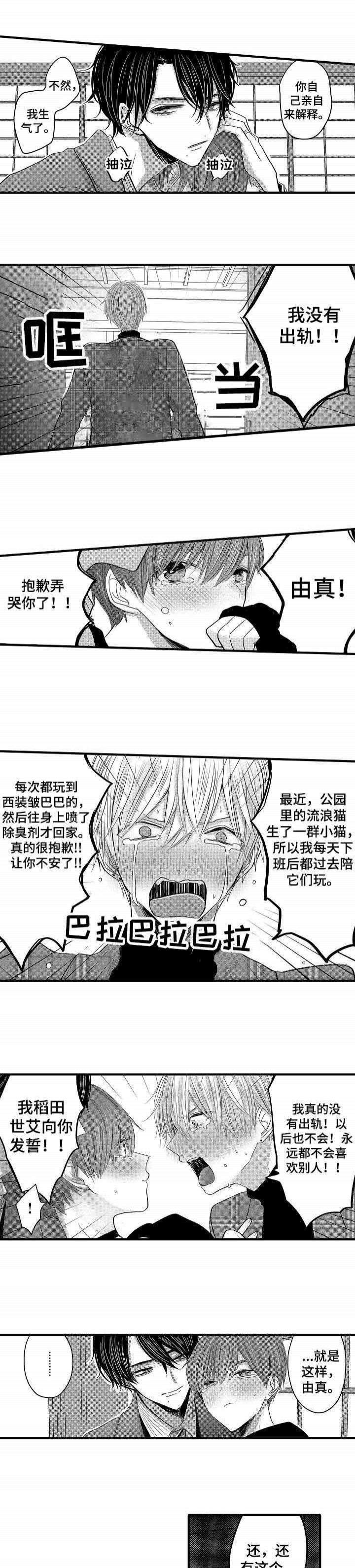 心跳信息素动漫资源漫画,第52话4图