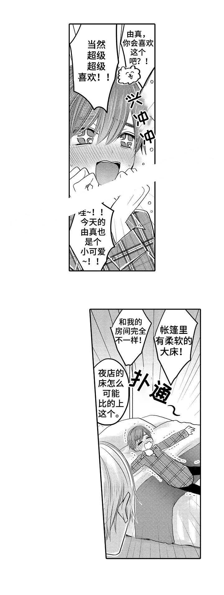 心跳信息素漫画无减版免费漫画,第37话1图