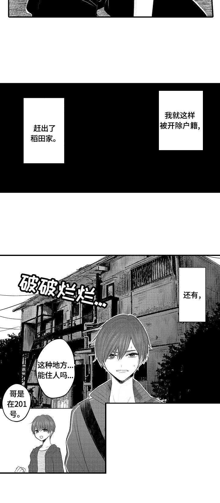 心跳信息素的作者是谁漫画,第5话2图
